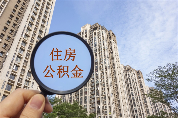 铜川北京公积金异地买房怎么提取（北京公积金异地买房提取需要什么材料）