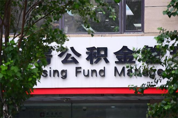 铜川过世后公积金有效期（人死了公积金最晚多久提）